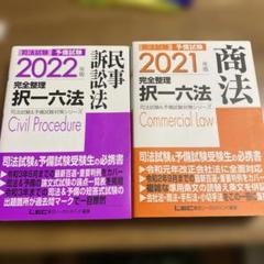 司法書士 択一六法 全6巻セット クレアールが誇る最強の補助教材「択一六法」 | クレアール司法