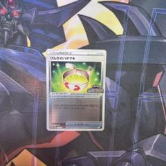 ポケモンカード げんきのハチマキ CLプロモ 2021 - メルカリ