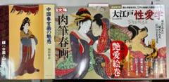 87kf64　綿本 日本画 春画 画集　・絵画・枕絵・艶画・美人画 87kf64 綿本 日本画 春画 画集 ・絵画・枕絵・艶画・美人画