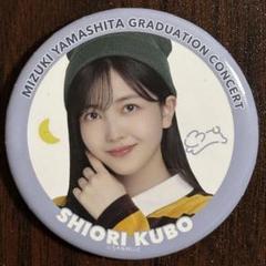 乃木坂46　山下美月　缶バッジまとめ売り まとめ売り】乃木坂46 山下美月 個別ランダム缶バッジ 5種
