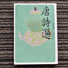2025年最新】李白 詩の人気アイテム - メルカリ
