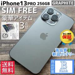 【格安大容量】iPhone13Pro 本体 256GB SIMフリー
