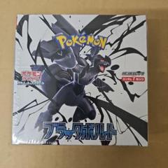 ポケモンカードゲーム ブラッックボルト 新品未開封シュリンク付き