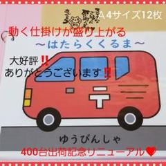 まゆ様専用❤️はたらくくるまソングパネル❤️