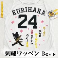 【美品】栗原陵矢 ホーム ユニフォーム M ワッペン付 ソフトバンクホークス Amazon.co.jp: ソフトバンク ホークス 刺しゅう ワッペン 栗原