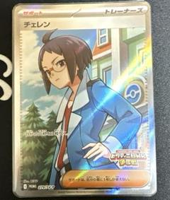 ポケモンカード　チェレンsr (争奪戦)