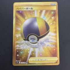 ハイパーボール UR S9 スターバース 126/100 　2枚セット ハイパーボール【UR】{126/100}