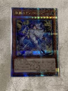 原罪のディアベルゼ 25th PSA10 原罪のディアベルゼ 25th PSA10