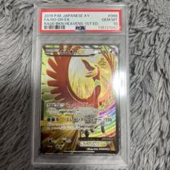 ホウオウEX sr xy psa10 ポケモンカード