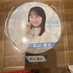 2025年最新】日向坂46一番くじの人気アイテム - メルカリ