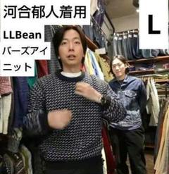 ✨河合郁人着用✨80s★ヴィンテージ★エルエルビーン★バーズアイニット★美品