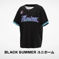 千葉ロッテマリーンズ ブラサマ配布ユニフォーム2枚
