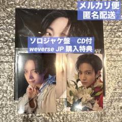 宵　ヒスン　ソロジャケット盤　weverse特典　ENHYPEN YOI