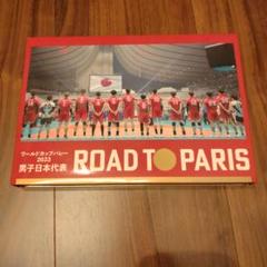 ワールドカップバレー2023 男子日本代表 ROAD TO PARIS - メルカリ