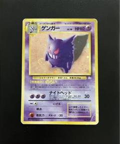 ポケモンカード 旧裏 ゲンガー - メルカリ
