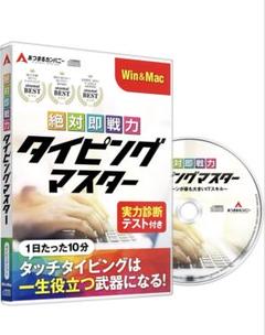 ◎タイピングマスター Win＆Mac版 タイピング ソフト タッチタイピング