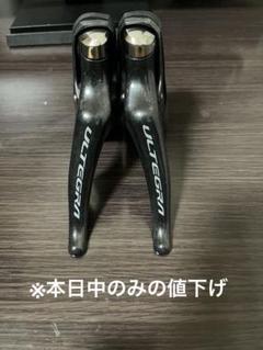 さ*ち様 未使用 シマノ ULTEGRA 11s ディスクブレーキSTI定価70