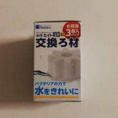 水作 エイトコア ミニの中古 未使用品を探そう メルカリ