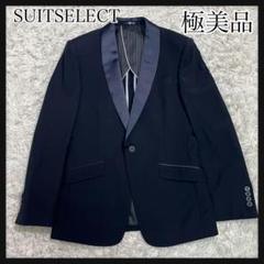［極美品］SUITSELECT ネイビー テーラードジャケット　タキシード