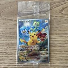 ポケモンカード　ピカチュウ　プロモ　001 SV-P 新品未開封