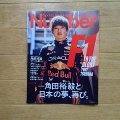 Sports Graphic Number 創刊号&周年特別記念14冊フルセット Amazon.co.jp: Number(ナンバー)1114号[雑誌] eBook : Number