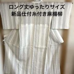 mieko.odier ❤️❤️❤️うさうさ600◆夏用本麻　長襦袢　紋紗 麻 格子織（こうしおり） 長方形衣（ちょうほうけい）／山花風