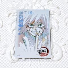 【7枚セット】鬼滅の刃 無限城 ムービーチケット風コレクションカード 冨岡義勇 鬼滅の刃 無限城編 ムービーチケット風コレクションカード 冨岡