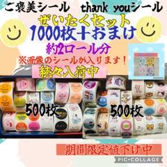 即購入ok かわいいシール　セレクト　1000枚＋おまけのサムネイル