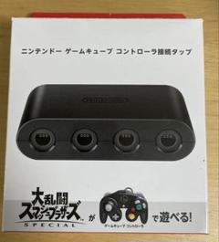 【任天堂純正品】ニンテンドー ゲームキューブ コントローラ接続タップ