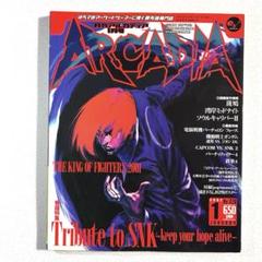 月刊アルカディア 2002年1月号 ポスター付き