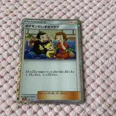 ポケカ ポケモンだいすきクラブ セット売り まとめ売り 2025年最新】ポケモンだいすきクラブの人気アイテム - メルカリ