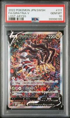 2025年最新】psa10 ギラティナv saの人気アイテム - メルカリ