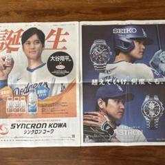 大谷翔平選手 ミニのぼり 号外3種5枚 新聞広告3枚 大谷翔平選手 ミニのぼり 号外3種5枚 新聞広告3枚 - メルカリ