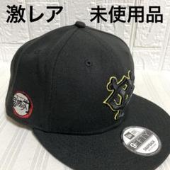 激レア ニューエラ 鬼滅の刃 読売ジャイアンツ トリプルコラボ キャップ 善逸 激レア ニューエラ 鬼滅の刃 読売ジャイアンツ トリプルコラボ