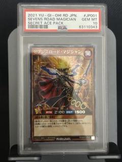 遊戯王 PSA10 セブンスロードマジシャン シークレットレア 送料無料 2025年最新】セブンスロードマジシャン シークレットの人気
