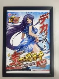 額装 e真・一騎当千-軍神覚醒- 319Ver. 販促用ポスター【A4