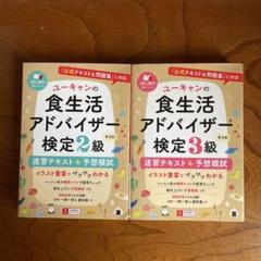 2022年最新】食生活アドバイザー ユーキャンの人気アイテム - メルカリ