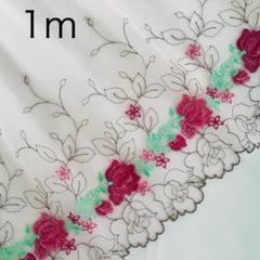 １m 　ピンク　花　チュールレース　刺繍③
