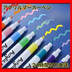 60色 アクリルマーカーペン 水性 防水 速乾 耐水 布 デコレーション
