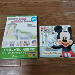 Mary Had a Little Lamb CD付き　ディズニー　英語システム