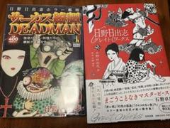 日野日出志 19冊セット レア 希少】日野日出志 19冊セット ホラー 全巻セット - メルカリ