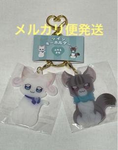プリキュア　ツインキーホルダー　ユキ&まゆの猫姿のサムネイル