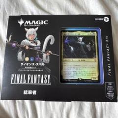 統率者デッキ　サイオンズ・スペル　日本語版　サンプルパック無し② Amazon.co.jp: 『マジック:ザ・ギャザリング——FINAL FANTASY