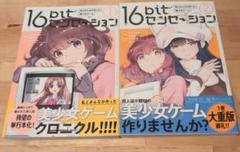 2025年最新】16bitセンセーション 漫画の人気アイテム - メルカリ