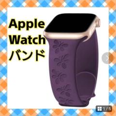 ❤可愛い❤コンパチブル Apple Watch バンド 蜂　パープル