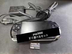 PSP3000本体すぐ遊べるセット＋ソフト7本セット！