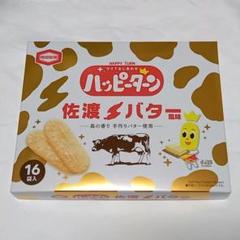 2025年最新】ハッピーターン 佐渡バターの人気アイテム - メルカリ
