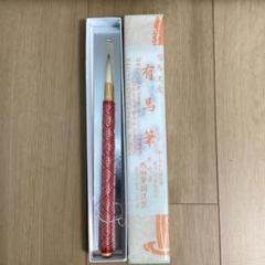 古筆　博文堂　明進堂　松林堂　みなせ　有馬筆 古筆 博文堂 明進堂 松林堂 みなせ 有馬筆