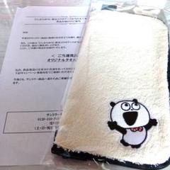 サントリー にしむらゆうじ限定コラボ オリジナルタオルポーチ