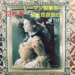 2025年最新】宮永 岳彦の人気アイテム - メルカリ